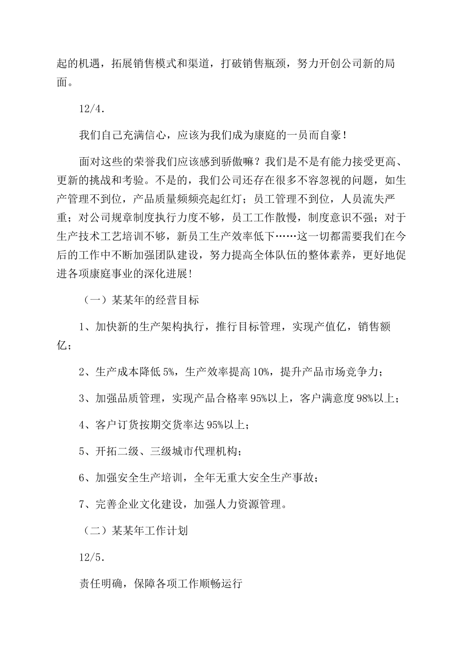 总经理年会总结范文发言稿_第3页