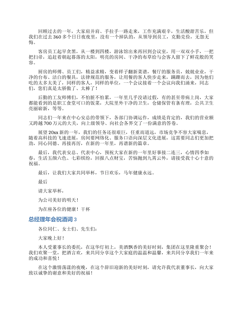 总经理年会祝酒词_第2页