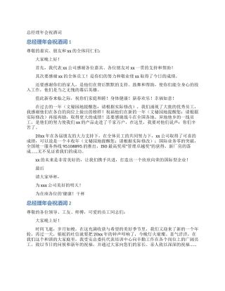 总经理年会祝酒词