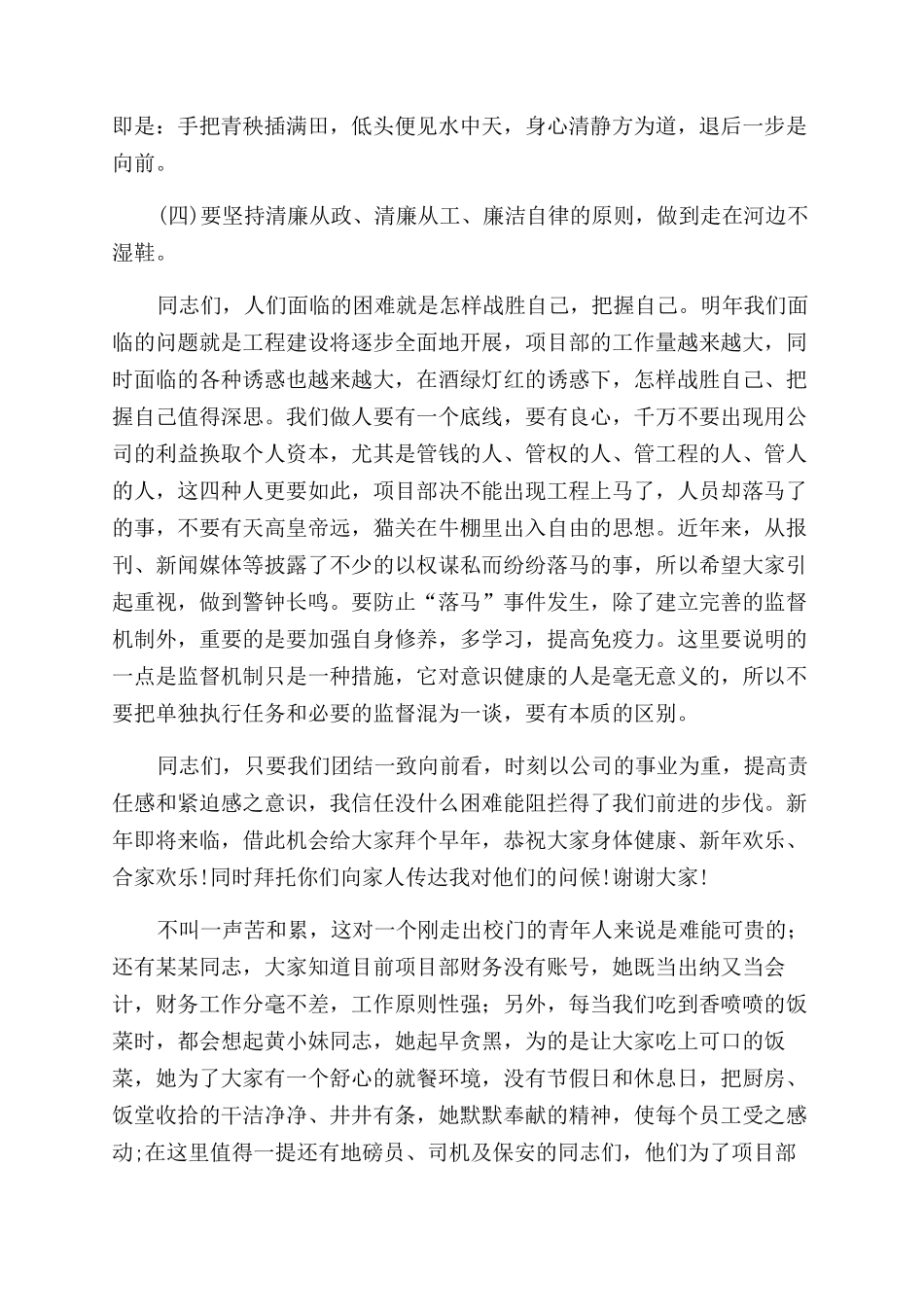 总经理年度工作计划范文书_第2页