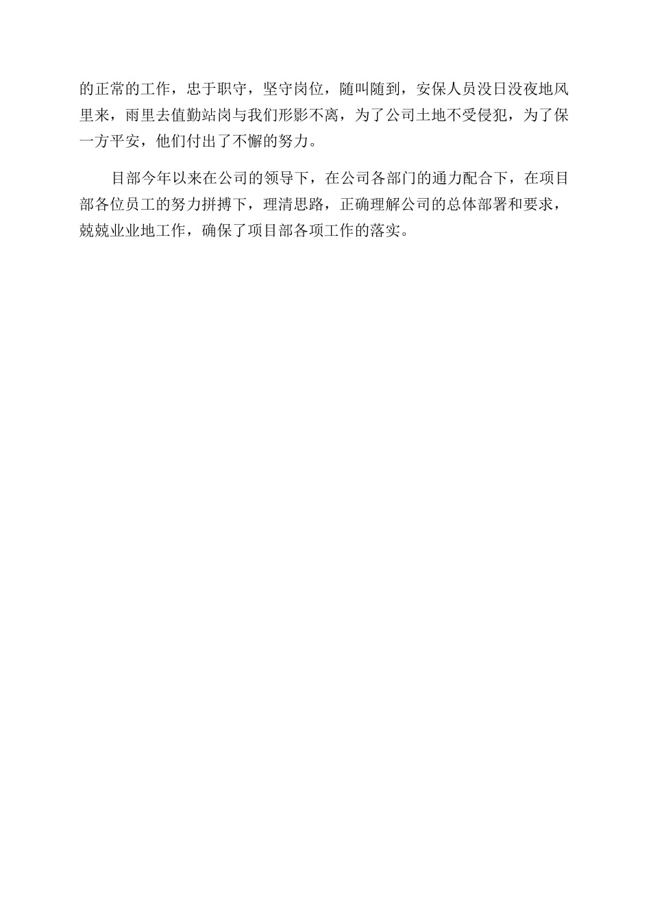 总经理年度工作计划范文书_第3页