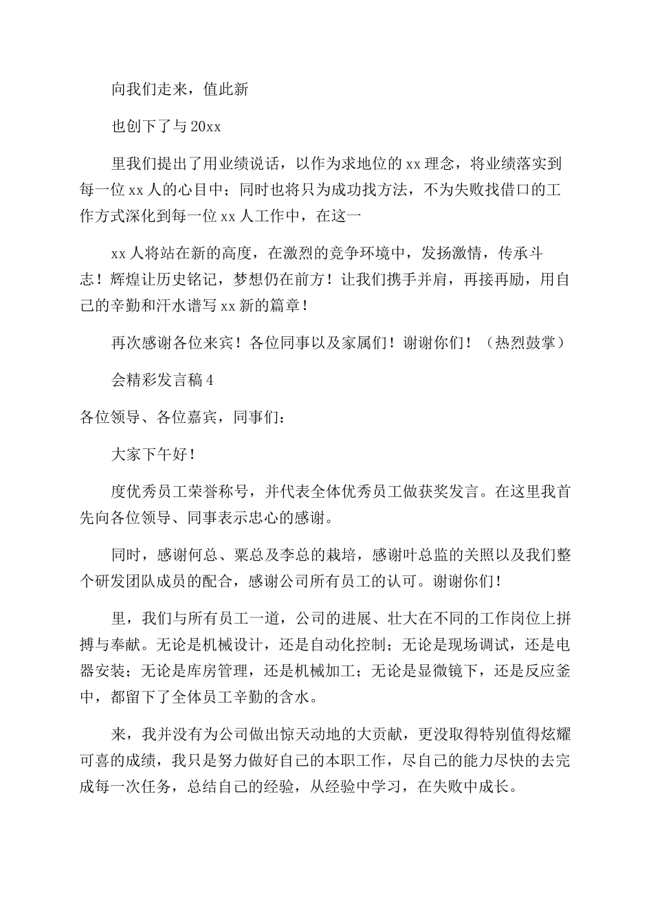 总经理年会精彩发言稿_第2页