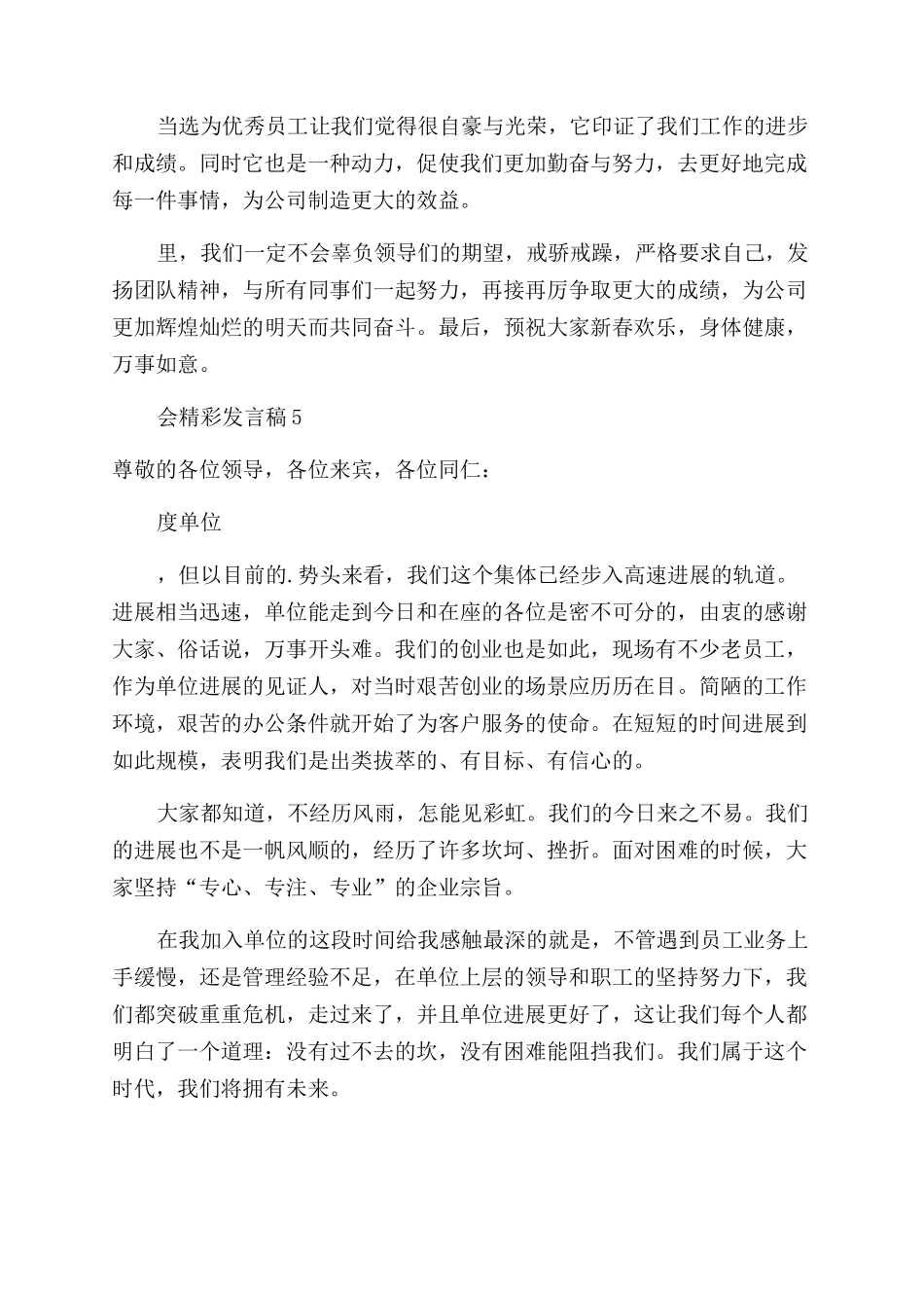 总经理年会精彩发言稿_第3页