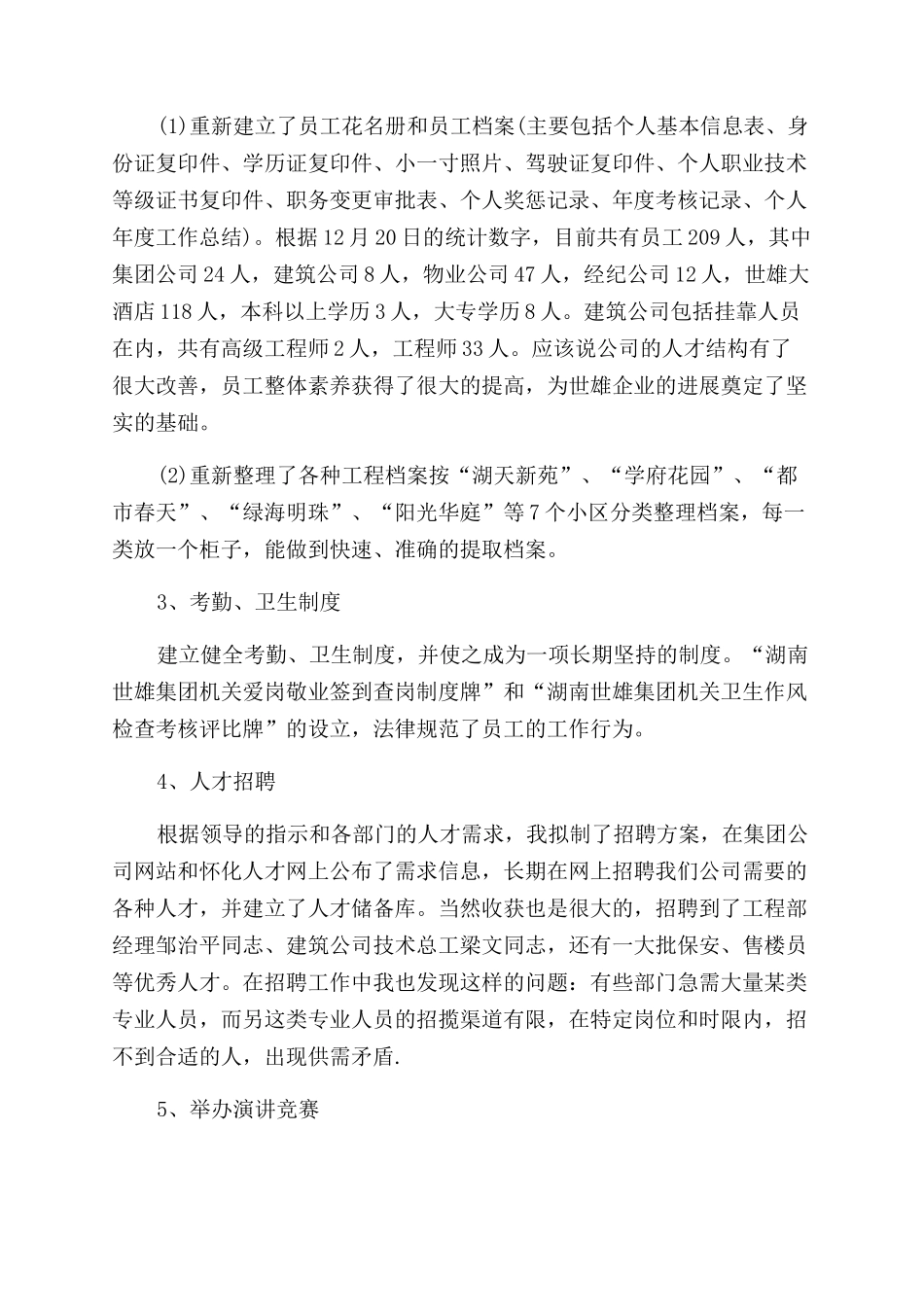 总经理年度述职报告范文_第2页