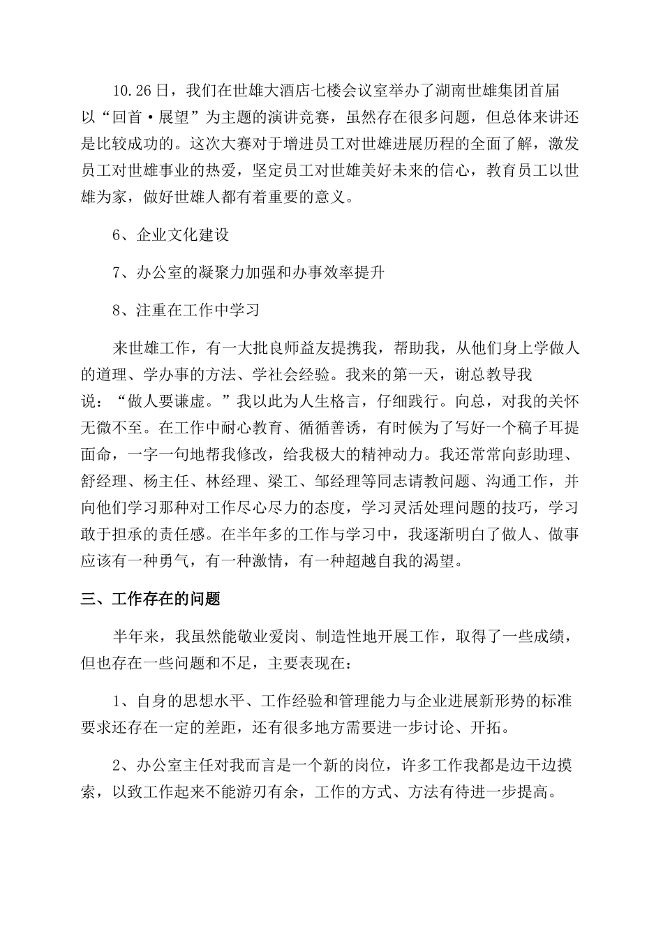 总经理年度述职报告范文_第3页