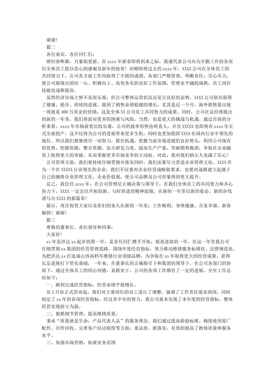 总经理年度总结大会发言稿_第2页