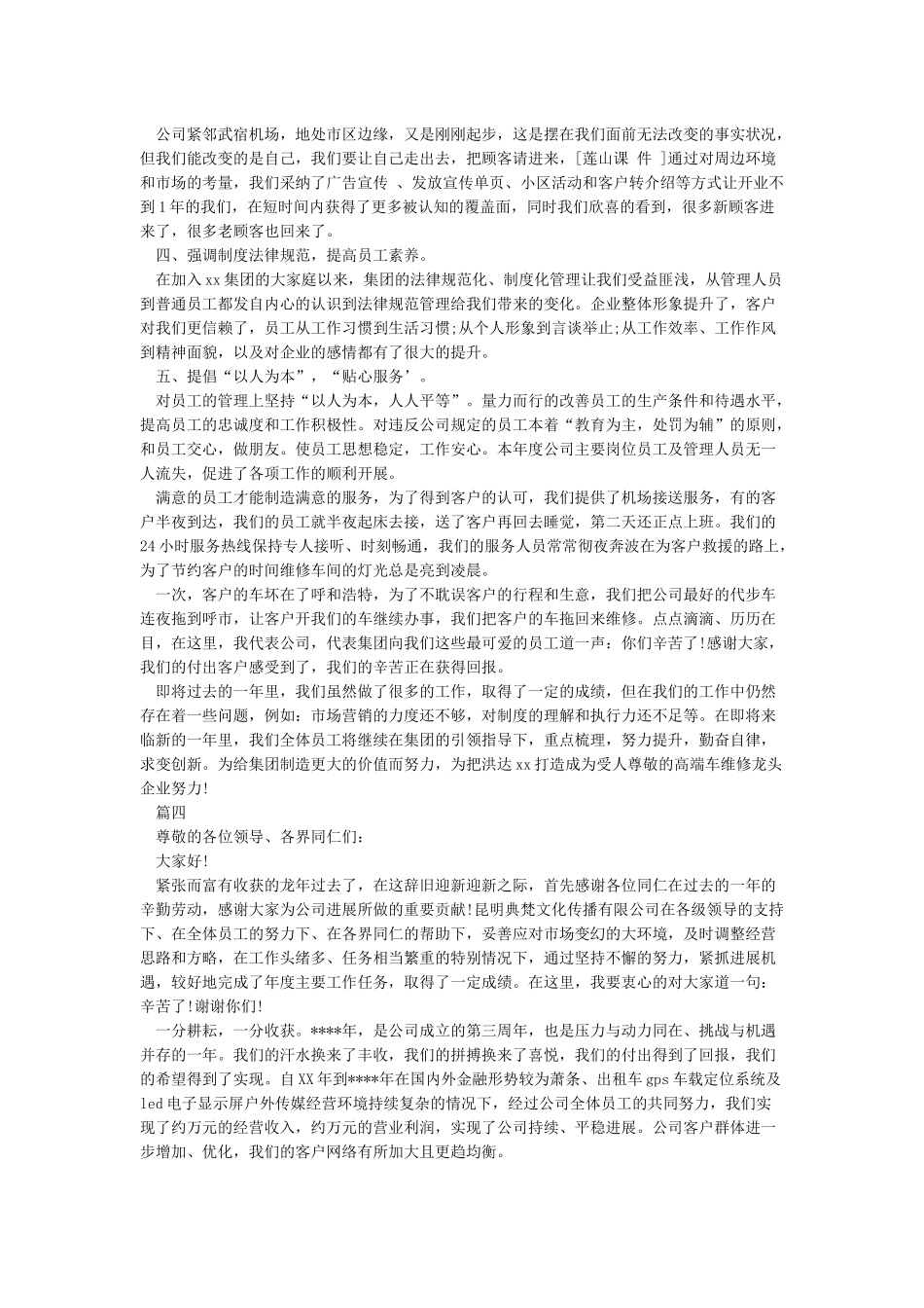 总经理年度总结大会发言稿_第3页