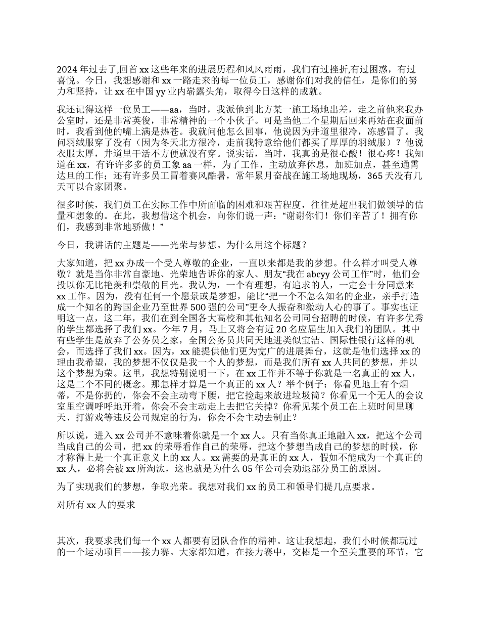 总经理年终发言稿_第1页