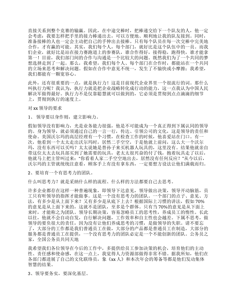 总经理年终发言稿_第2页