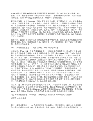 总经理年终发言稿
