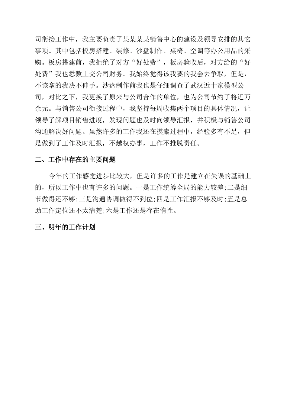 总经理年终工作总结范文_第2页