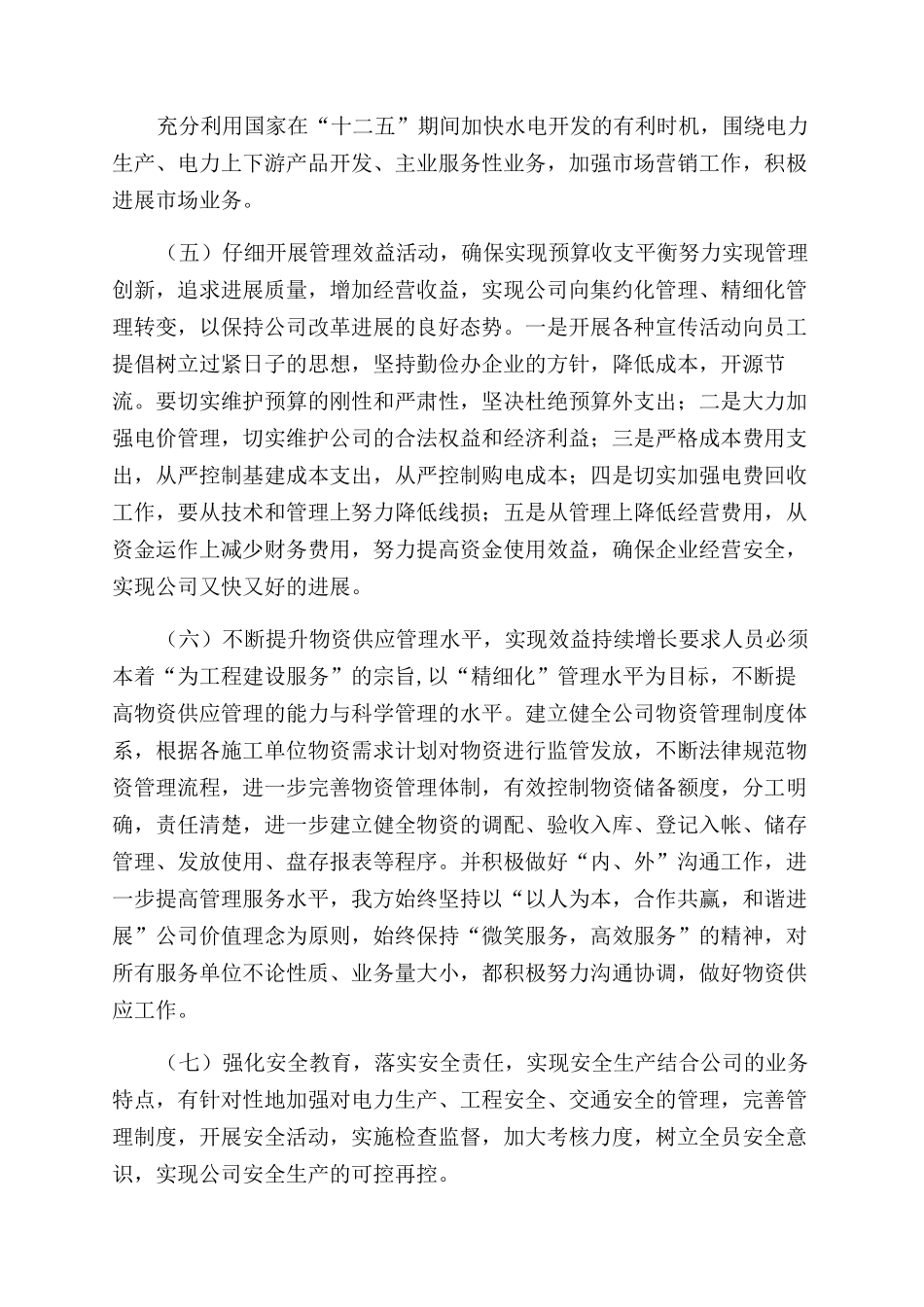 总经理年终总结_第2页