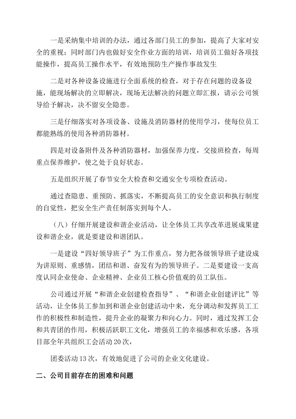总经理年终总结_第3页