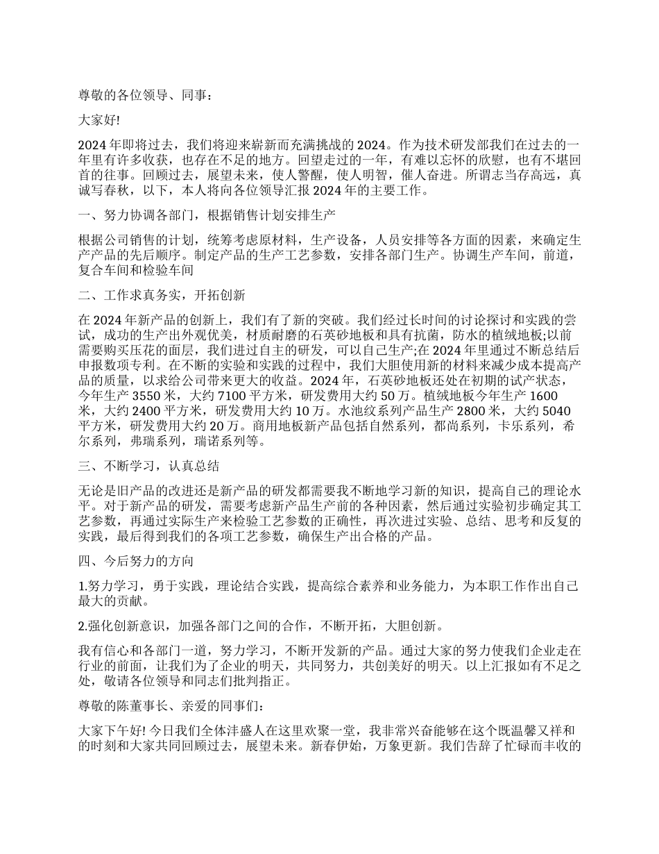 总经理年终总结5篇精选_第1页