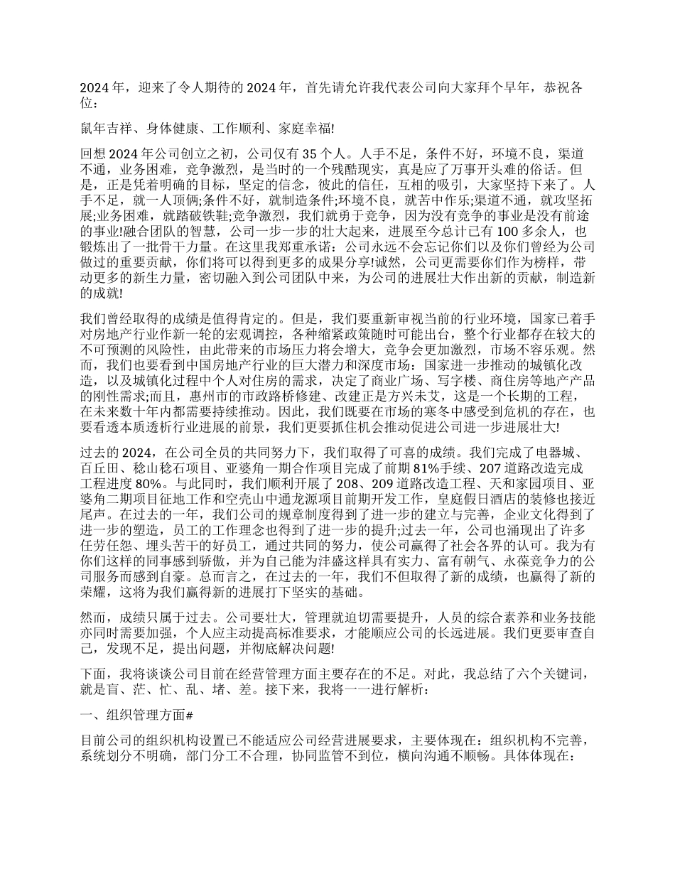 总经理年终总结5篇精选_第2页