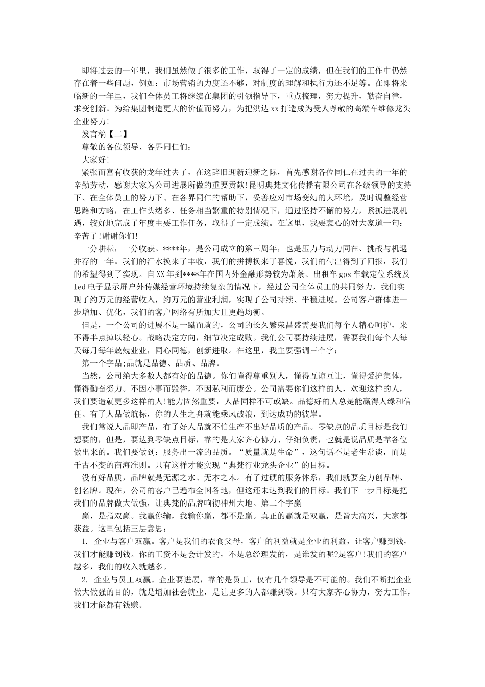 总经理年终总结发言稿-副总经理年终发言稿_第2页