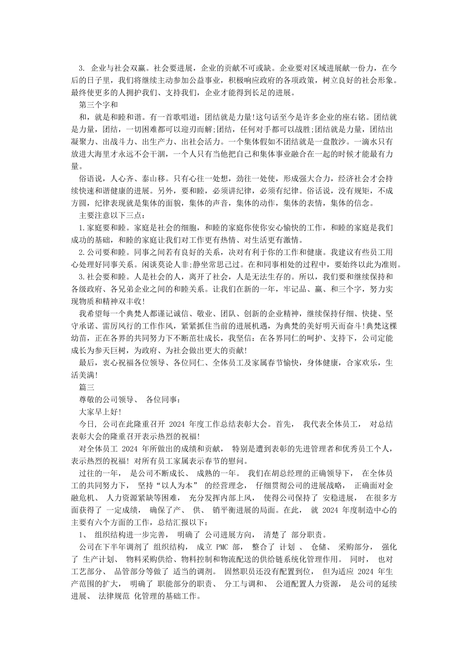 总经理年终总结发言稿-副总经理年终发言稿_第3页
