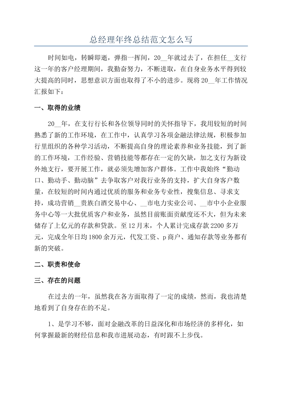 总经理年终总结范文怎么写_第1页