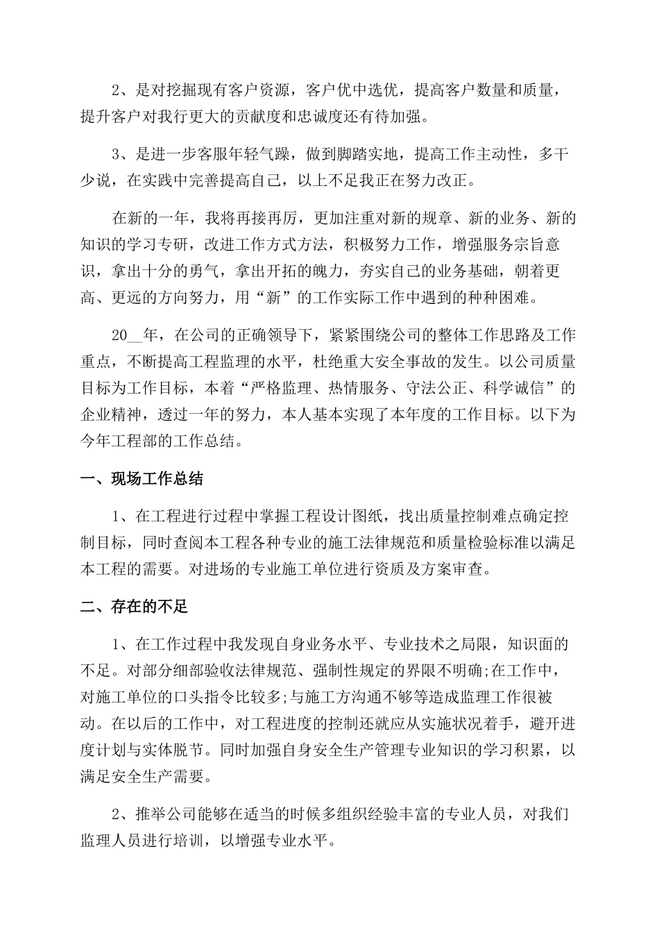 总经理年终总结范文怎么写_第2页