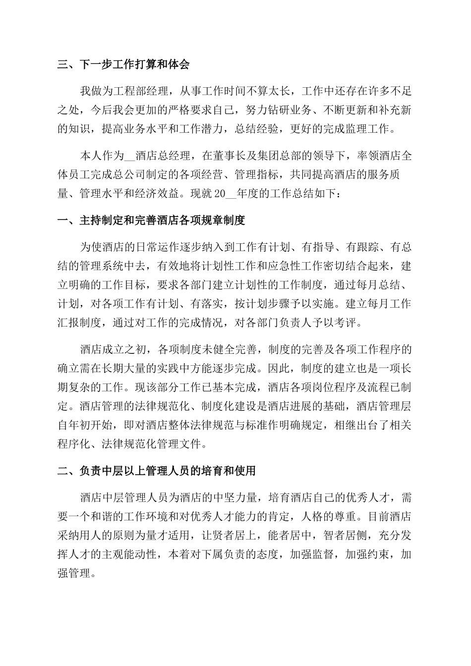 总经理年终总结范文怎么写_第3页
