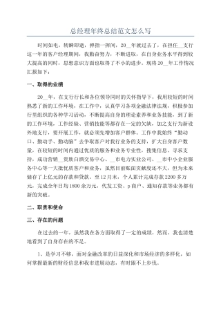 总经理年终总结范文怎么写