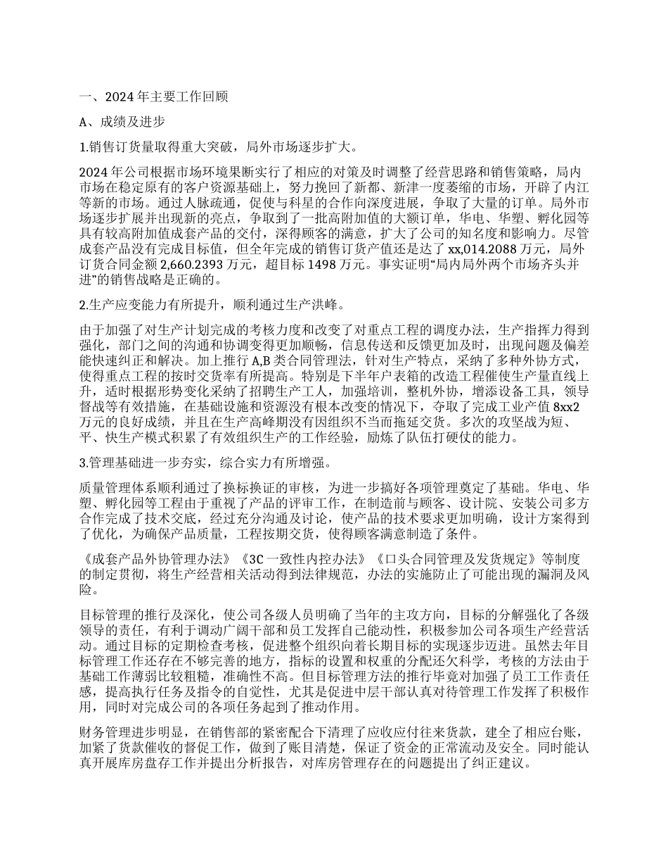 总经理的年度工作报告_第1页