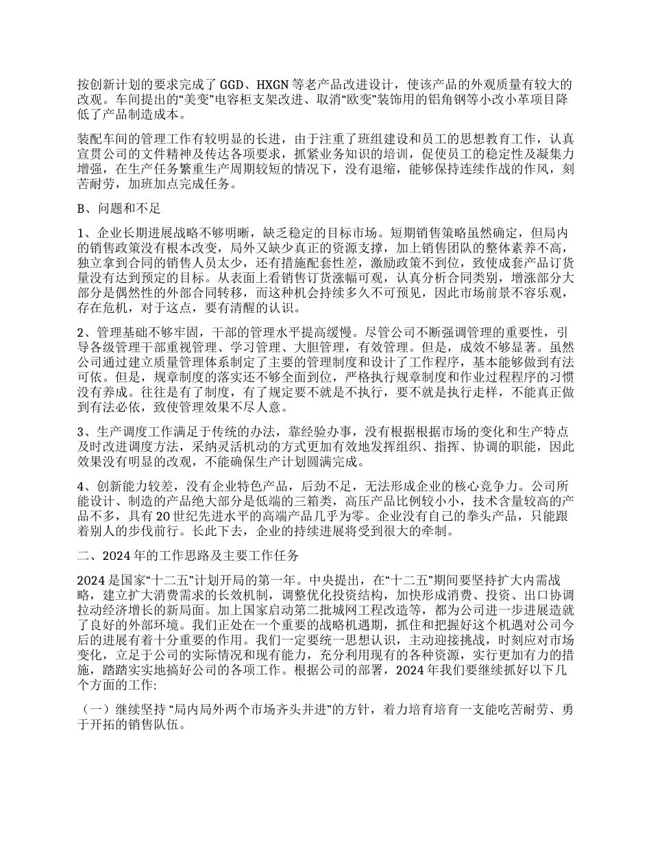 总经理的年度工作报告_第2页