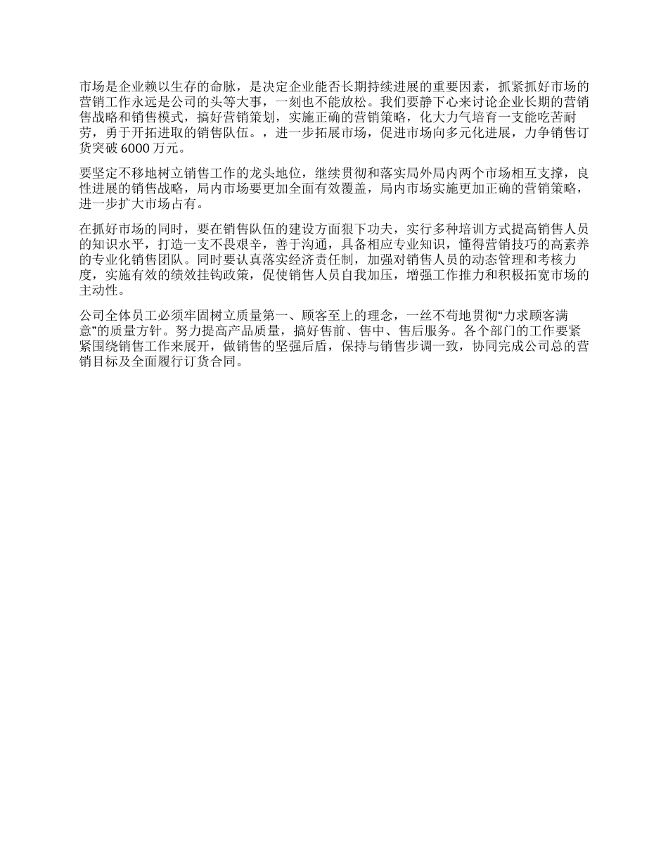 总经理的年度工作报告_第3页