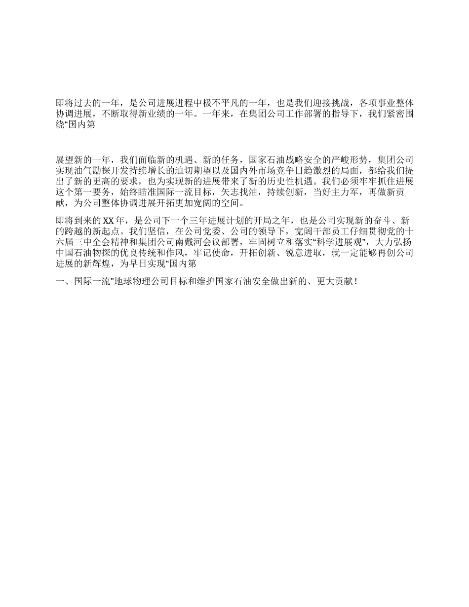 总经理新年致辞_第1页
