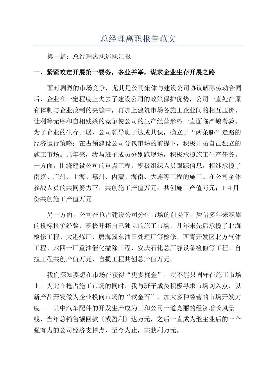 总经理离职报告范文_第1页