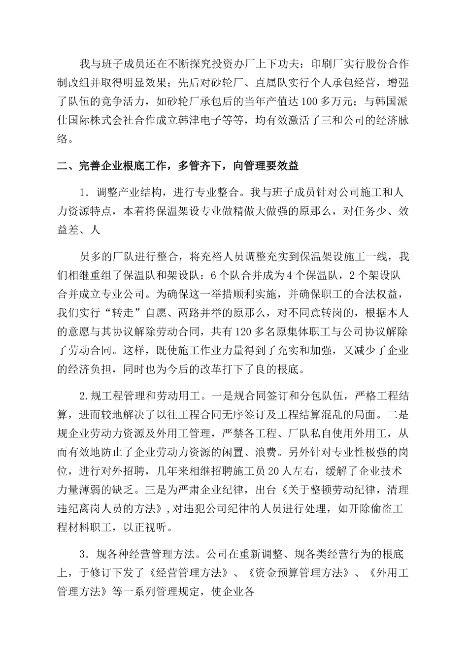 总经理离职报告范文_第2页