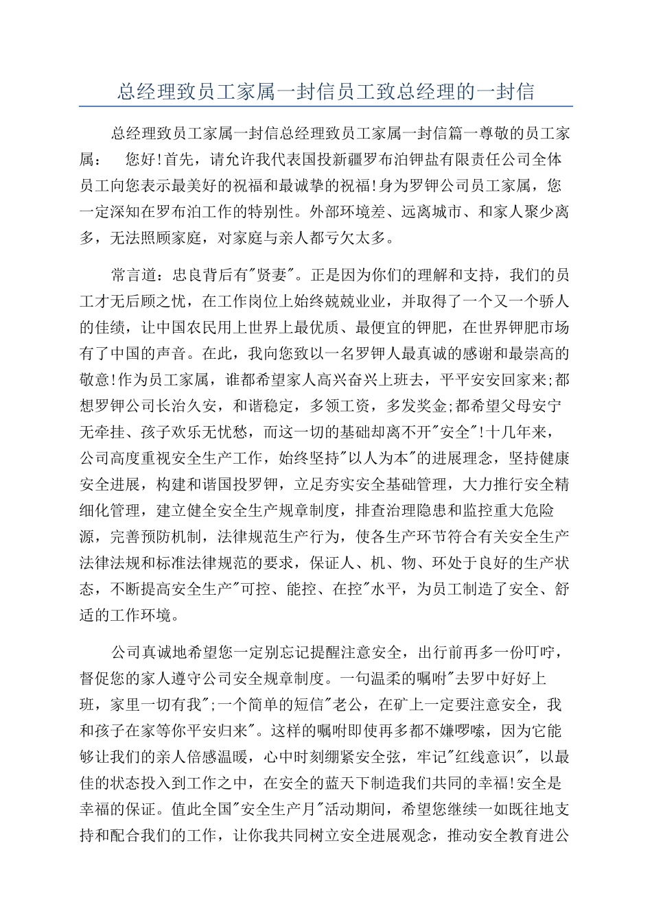 总经理致员工家属一封信员工致总经理的一封信_第1页