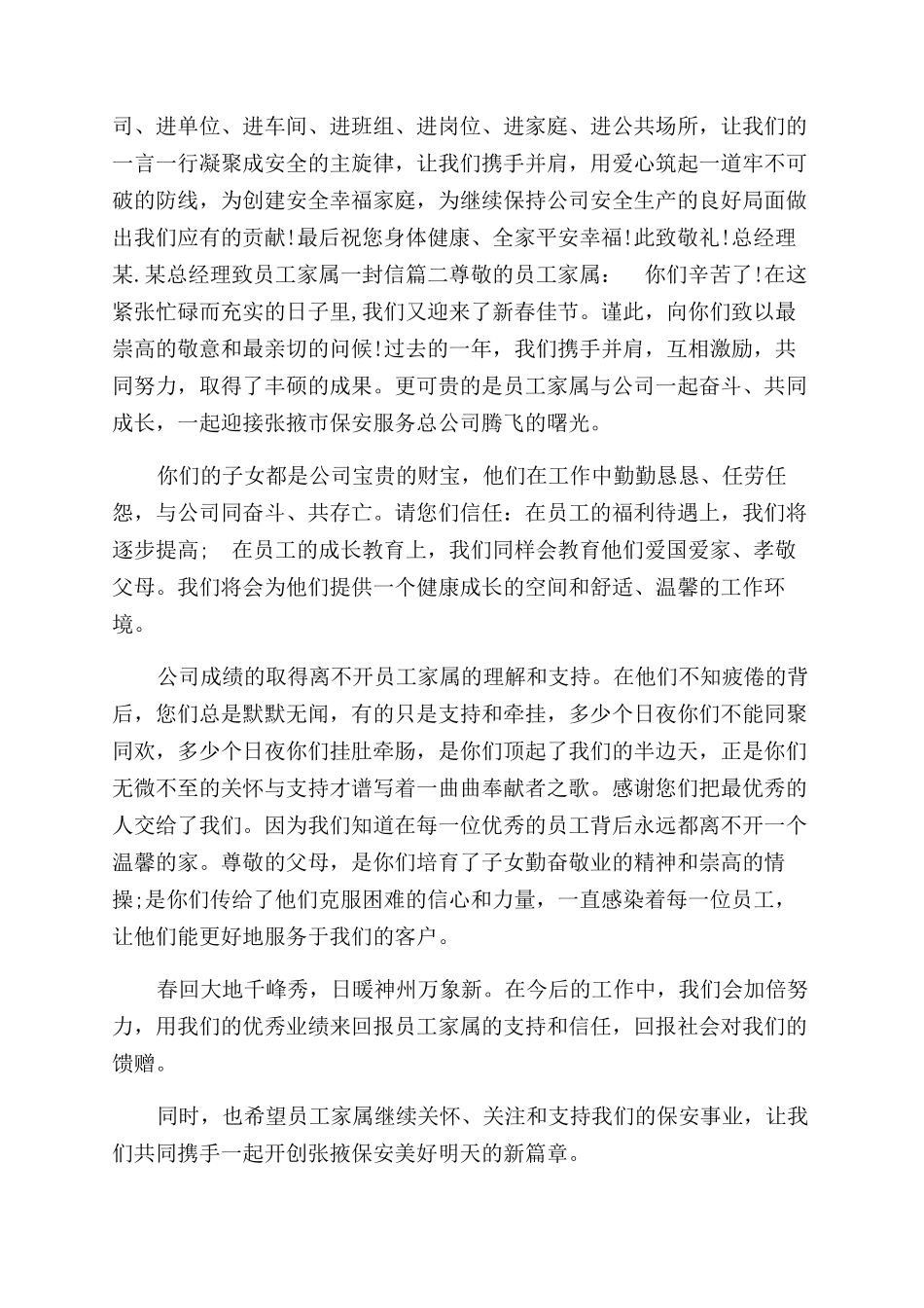 总经理致员工家属一封信员工致总经理的一封信_第2页