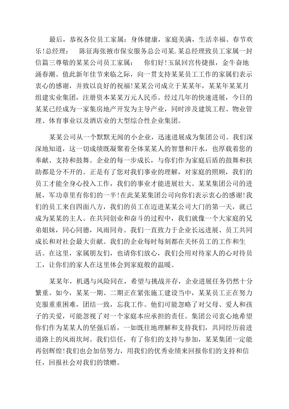 总经理致员工家属一封信员工致总经理的一封信_第3页