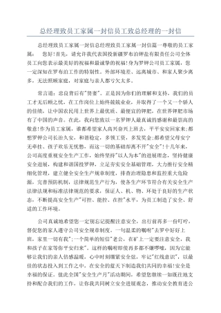 总经理致员工家属一封信员工致总经理的一封信