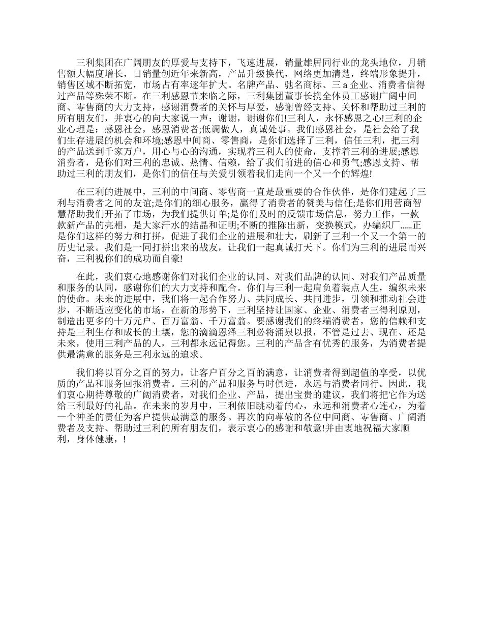 总经理致客户感谢信3篇_第2页