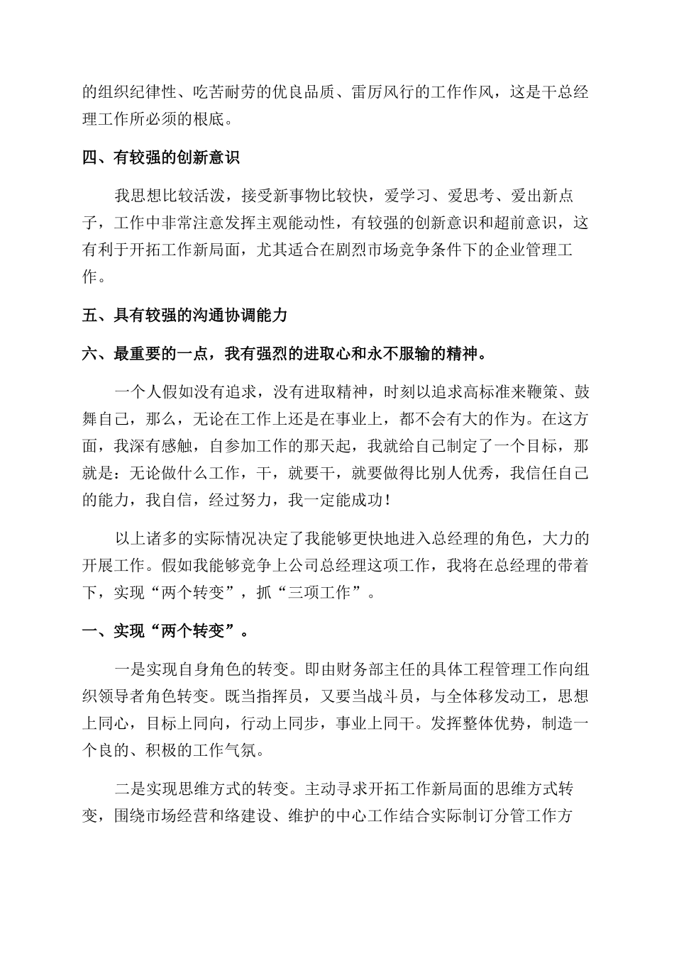 总经理竞聘演讲报告范文_第2页
