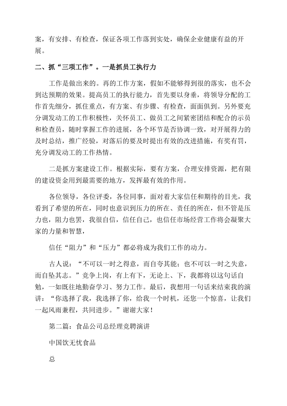 总经理竞聘演讲报告范文_第3页