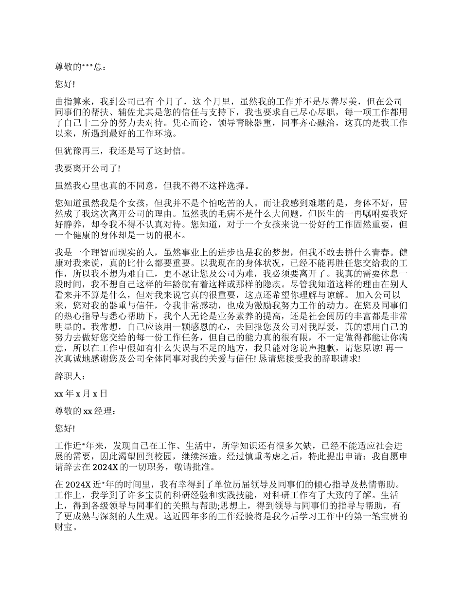 总经理秘书辞职信3篇_第1页