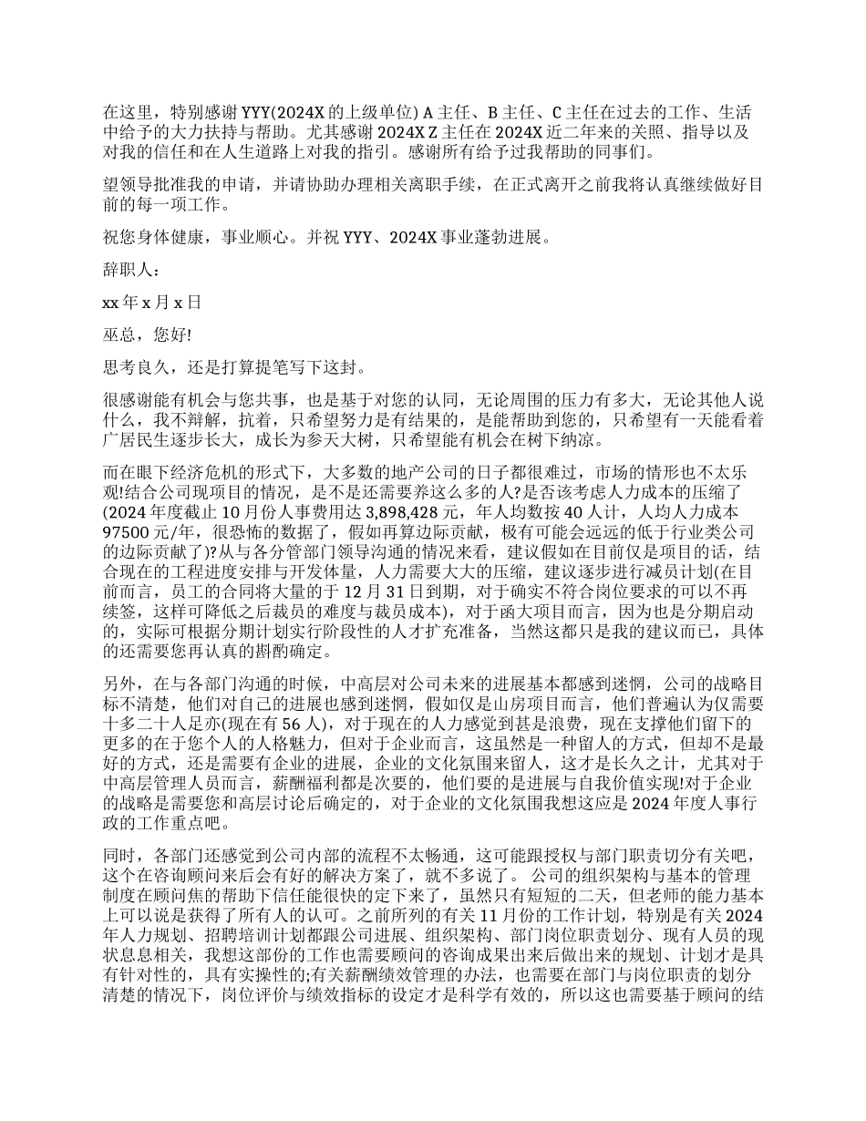 总经理秘书辞职信3篇_第2页