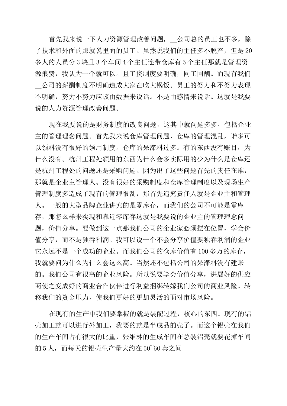 总经理辞职报告文本_第2页