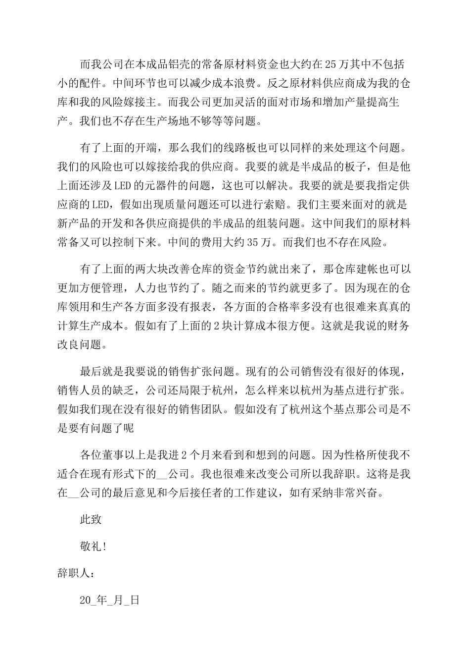 总经理辞职报告文本_第3页