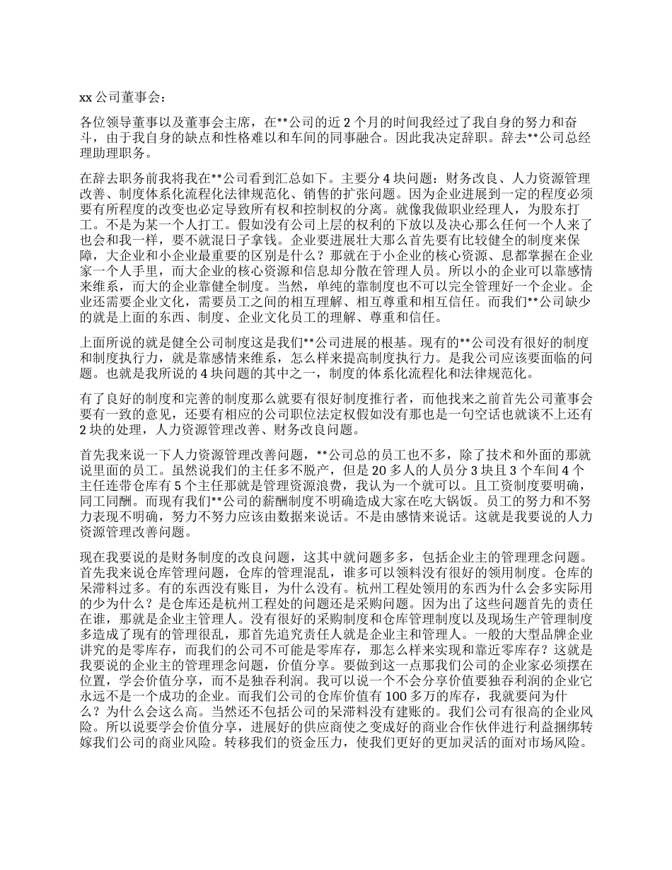 总经理辞职报告四篇_第1页