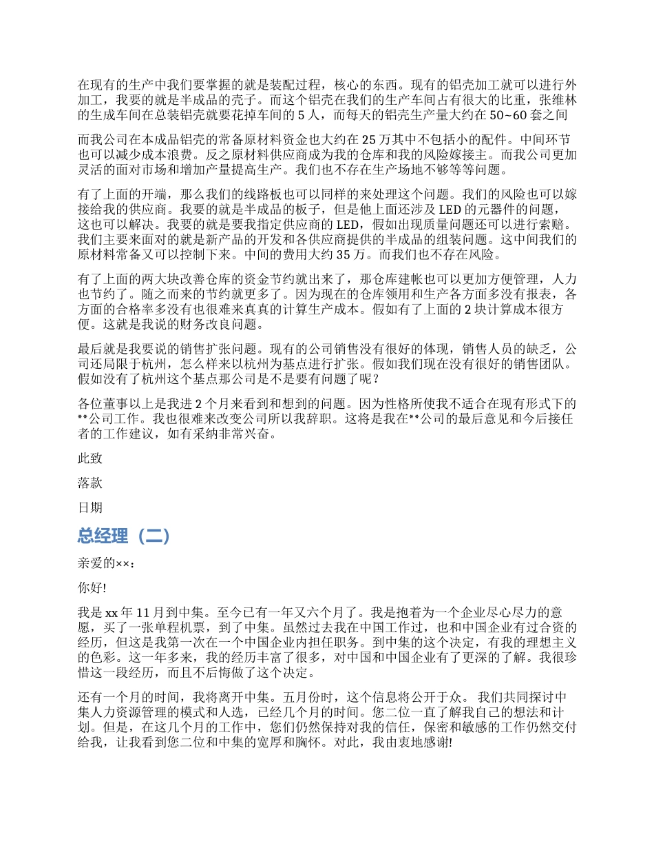 总经理辞职报告四篇_第2页