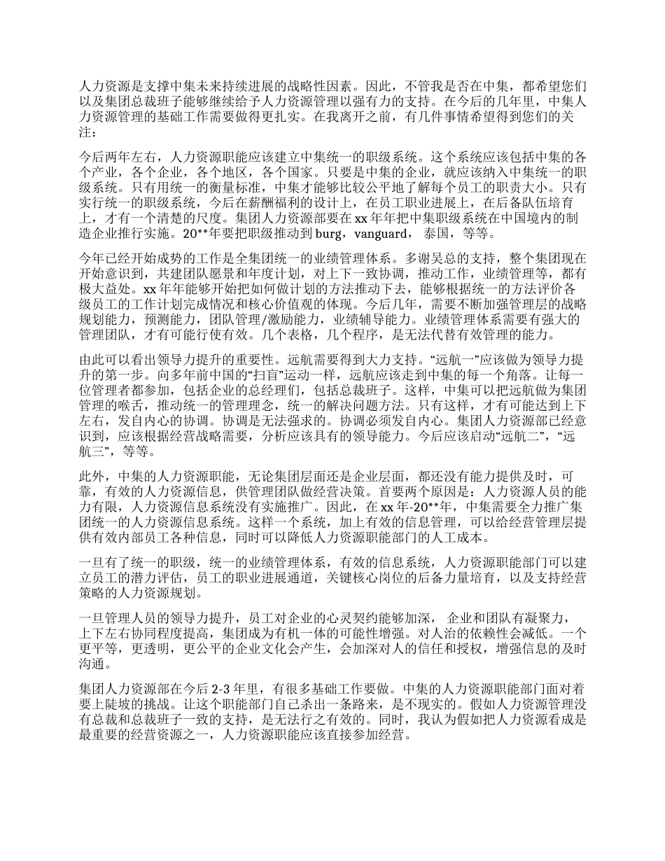 总经理辞职报告四篇_第3页