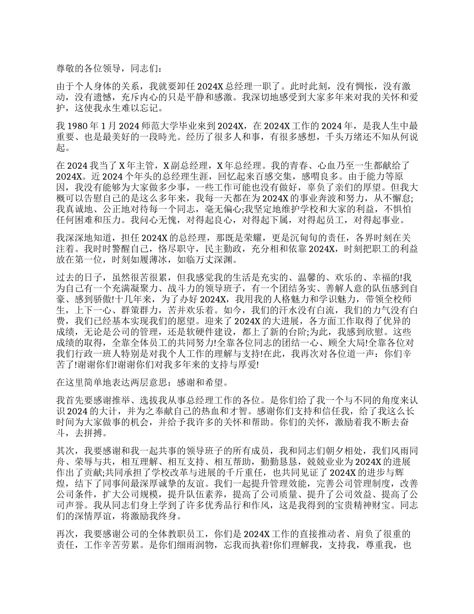 总经理辞职报告公司_第1页