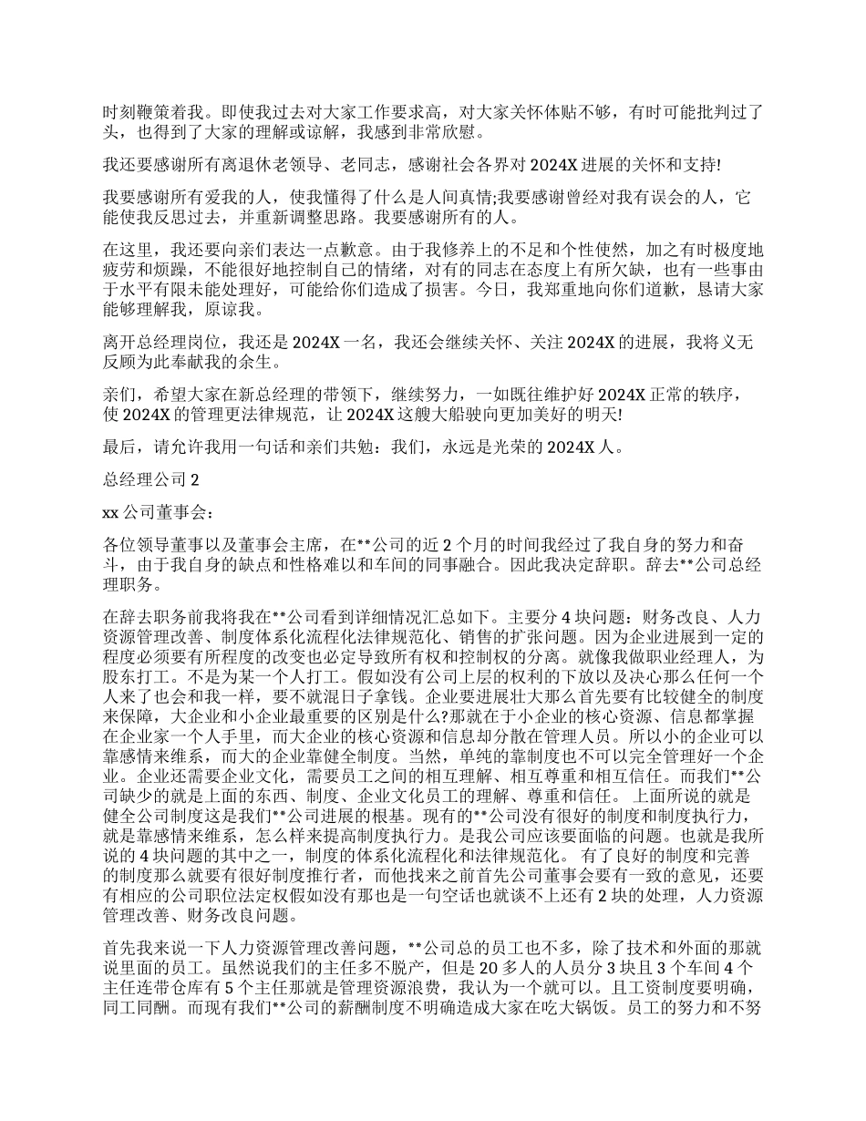 总经理辞职报告公司_第2页