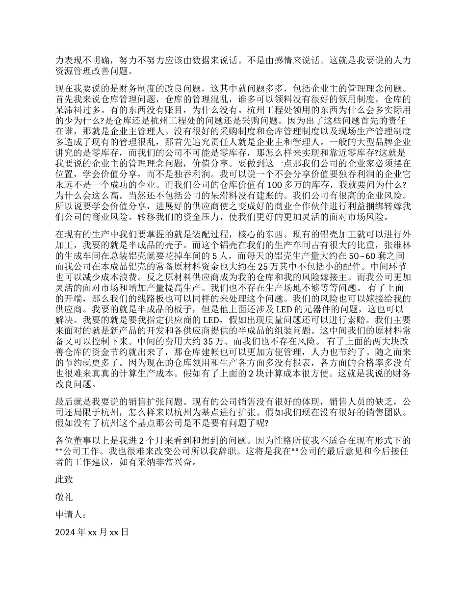 总经理辞职报告公司_第3页