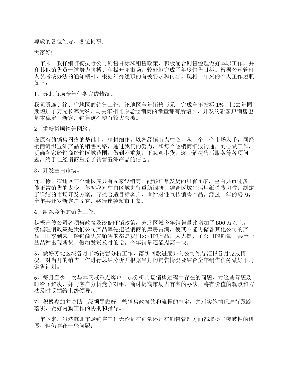 总经理述职报告2024_第1页