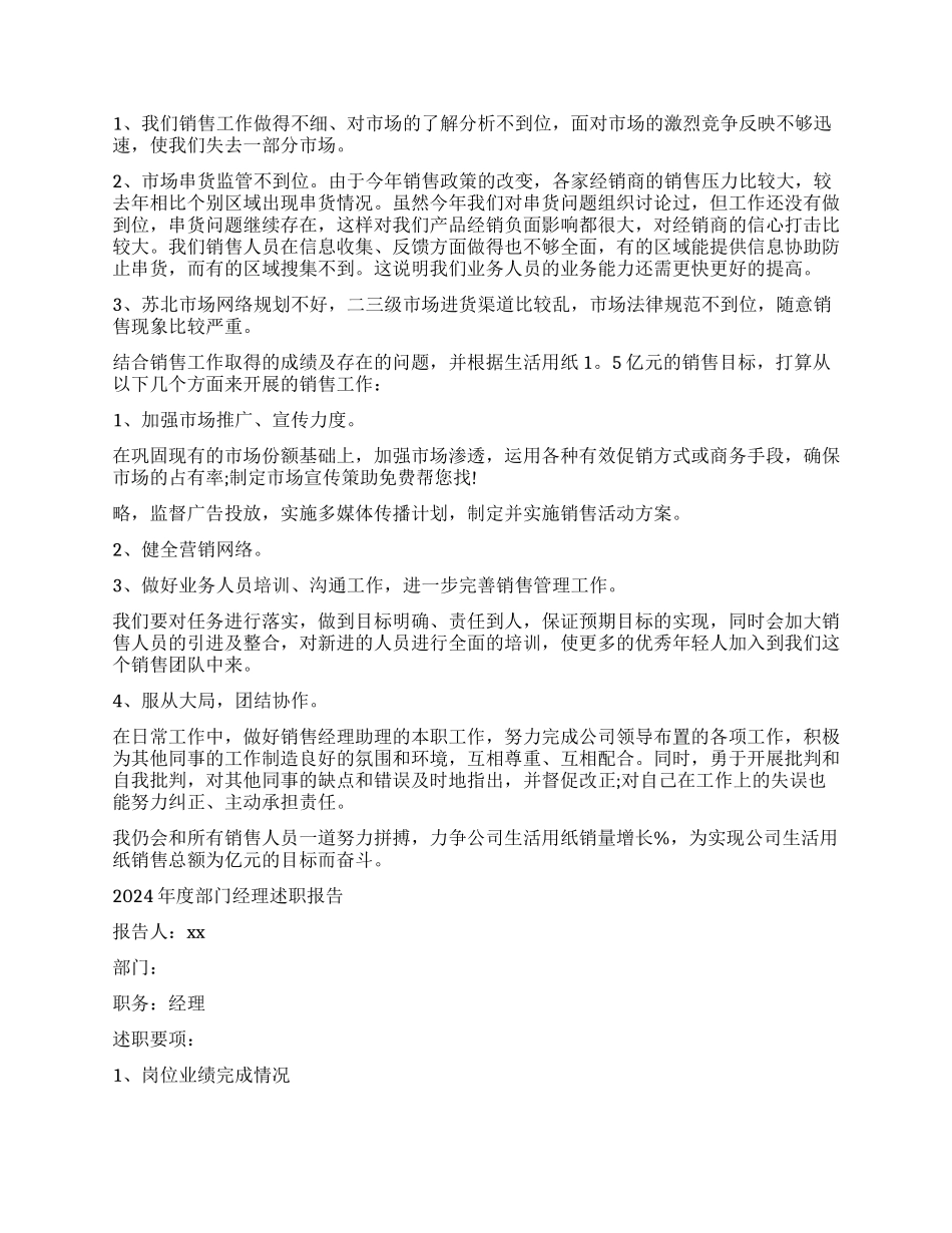 总经理述职报告2024_第2页